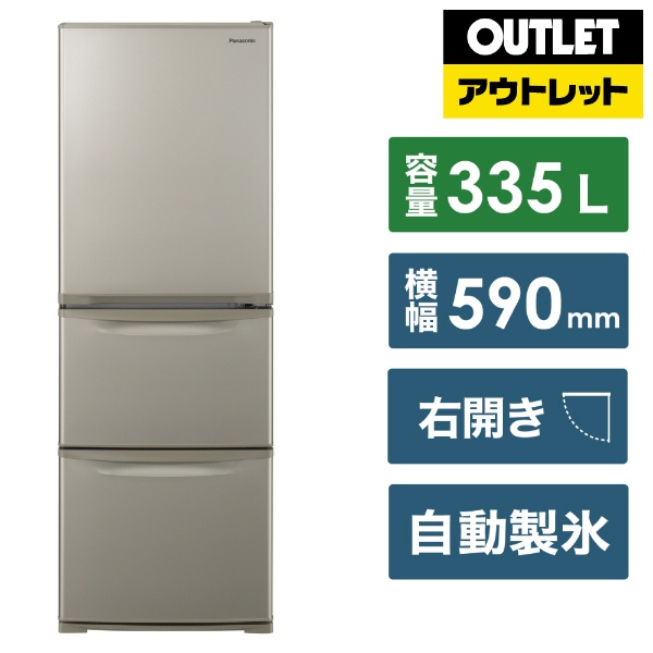 【アウトレット品】《基本設置料金セット》 冷蔵庫 Cタイプ グレイスゴールド NR-C344C-N [幅59cm /335L /3ドア /右開きタイプ  /2023年] 【生産完了品】