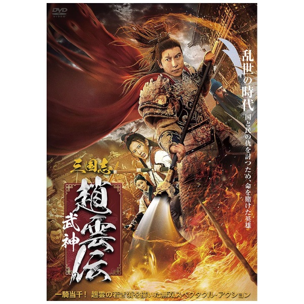 映画】 武神 GOD OF WARS 気持ちよく 【レンタル落ちDVD】