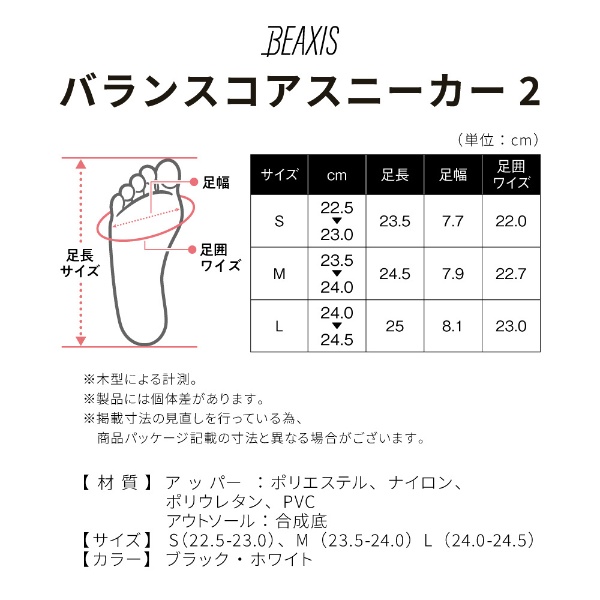 トレーニングシューズ BEAXIS バランスコアスニーカー2 ホワイト AZ-838 [ユニセックス /23.5cm]