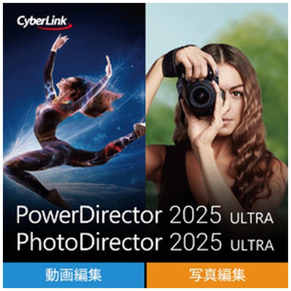 PowerDirector 2025 Ultra & PhotoDirector 2025 Ultra オンラインコード版 [Windows用 ...