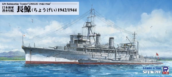 1/700 日本海軍 潜水母艦 大鯨 青島文化｜AOSHIMA 通販 | ビックカメラ.com