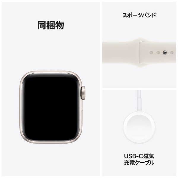 Apple Watch SE（GPSモデル）- 40mmスターライトアルミニウムケースとスターライトスポーツバンド - S/M MXEF3J/A  Apple｜アップル 通販 | ビックカメラ.com