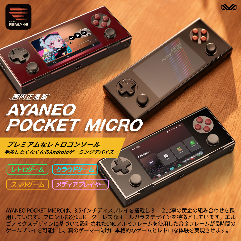 ポータブルゲーミングPC AYANEO Pocket MICRO [3.5インチ /Android /RAM：6GB /ROM：128GB]  マジックブラック AYAPKMG996128MBR [MediaTek /2024年11月モデル] AYANEO｜アヤネオ 通販 |  ビックカメラ.com