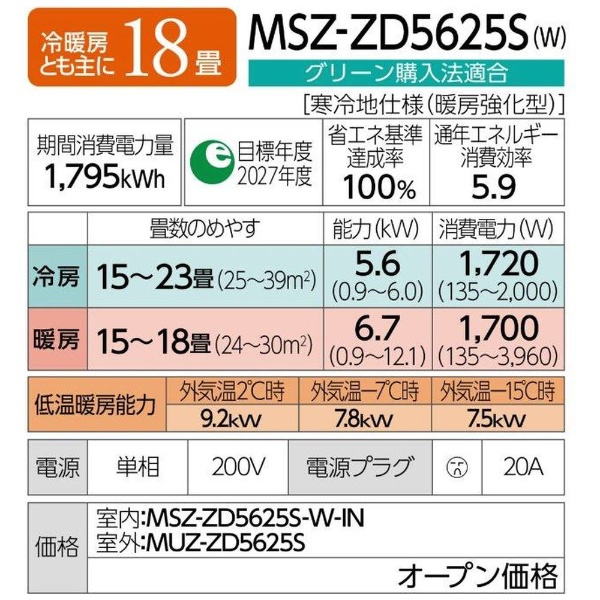 エアコン 2025年 ズバ暖 霧ヶ峰 ZDシリーズ ピュアホワイト MSZ-ZD5625S-W [おもに18畳用 /200V /極暖・寒冷地仕様] 三菱 電機｜Mitsubishi Electric 通販 | ビックカメラ.com