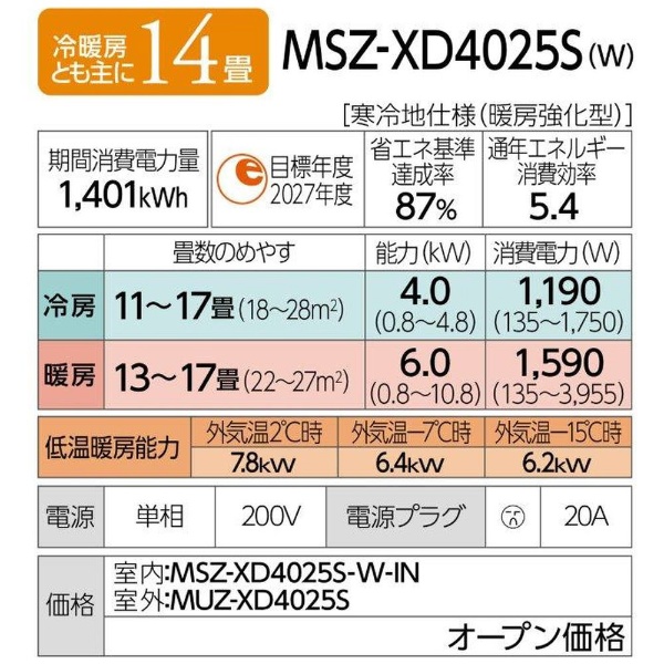 エアコン 2025年 ズバ暖 霧ヶ峰 XDシリーズ ピュアホワイト MSZ-XD4025S-W [おもに14畳用 /200V /極暖・寒冷地仕様]  三菱電機｜Mitsubishi Electric 通販 | ビックカメラ.com