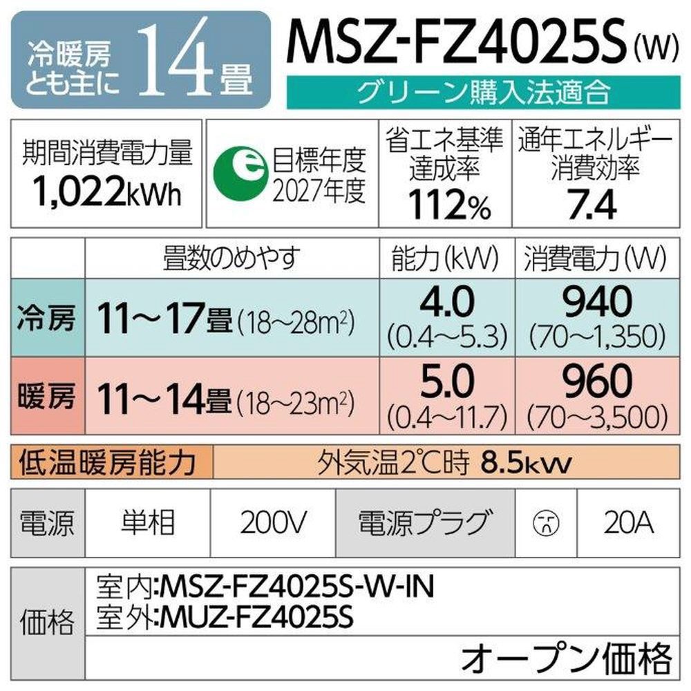 エアコン 2025年 霧ヶ峰 FZシリーズ ピュアホワイト MSZ-FZ4025S-W [おもに14畳用 /200V] 三菱電機｜Mitsubishi  Electric 通販 | ビックカメラ.com