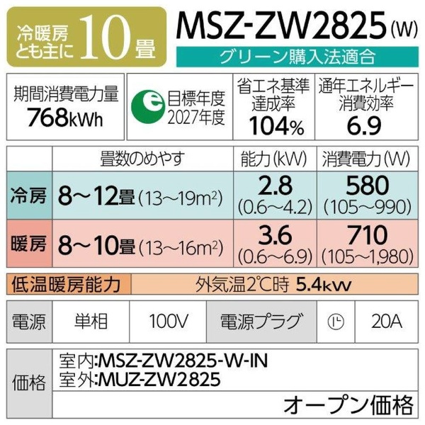 エアコン 2025年 霧ヶ峰 Zシリーズ ピュアホワイト MSZ-ZW2825-W [おもに10畳用 /100V] 三菱電機｜Mitsubishi  Electric 通販 | ビックカメラ.com