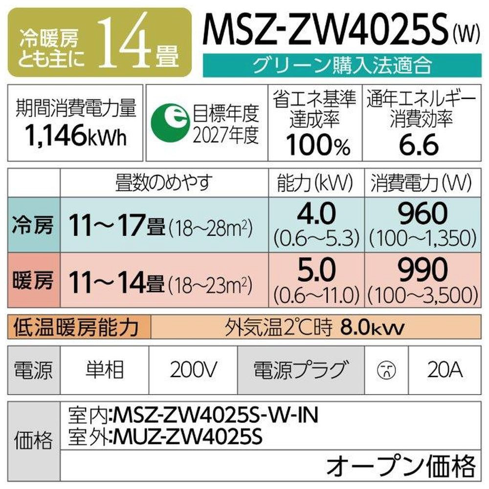 エアコン 2025年 霧ヶ峰 Zシリーズ ピュアホワイト MSZ-ZW4025S-W [おもに14畳用 /200V] 三菱電機｜Mitsubishi  Electric 通販 | ビックカメラ.com