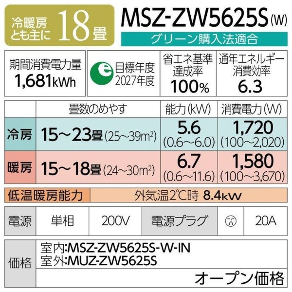 エアコン 2025年 霧ヶ峰 Zシリーズ ピュアホワイト MSZ-ZW5625S-W [おもに18畳用 /200V] 三菱電機｜Mitsubishi  Electric 通販 | ビックカメラ.com