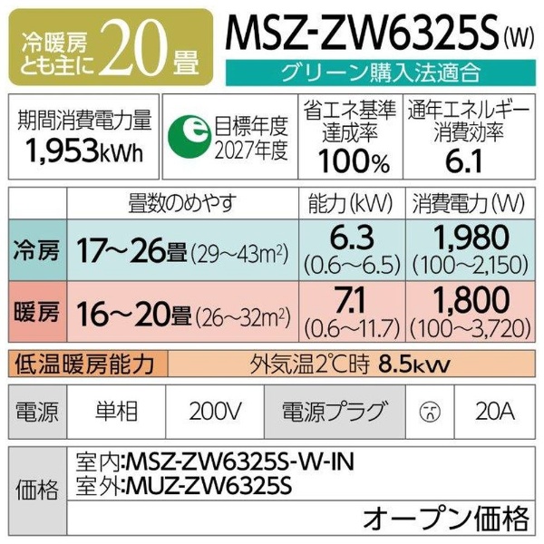 エアコン 2025年 霧ヶ峰 Zシリーズ ピュアホワイト MSZ-ZW6325S-W [おもに20畳用 /200V] 三菱電機｜Mitsubishi  Electric 通販 | ビックカメラ.com