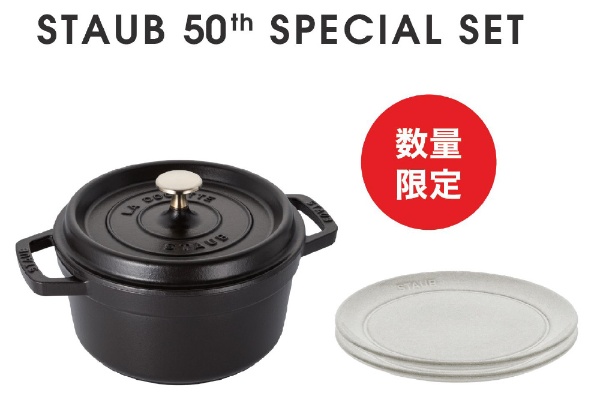 STAUB 50th アニバーサリーセット A-1（【セット内容】 《IH対応》ホーロー鍋 「ピコココットラウンド」(1.7L) ブラック  [18cm] ＋ セラミックプレート カンパーニュ 2枚 [20cm/電子レンジ対応/食洗機対応]） ブラック Z1030-887 [IH対応]  STAUB｜ストウブ 通販 ...