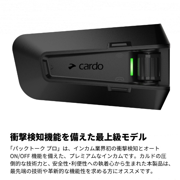 バイク用インカム PACKTALK PRO （パックトーク プロ） ブラック PTP00001 Cardo｜カルド 通販 | ビックカメラ.com