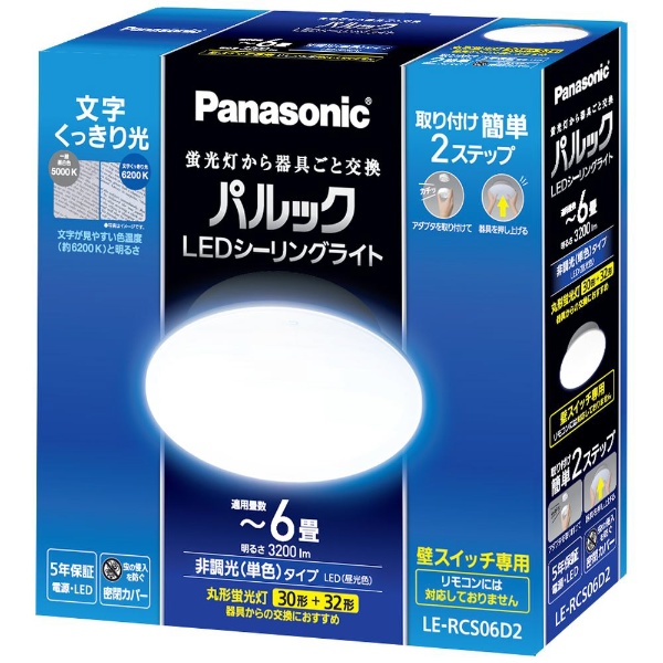 パルックLEDシーリングライト LE-RCS06D2 [6畳 /昼光色] Panasonic｜パナソニック 通販 | ビックカメラ.com