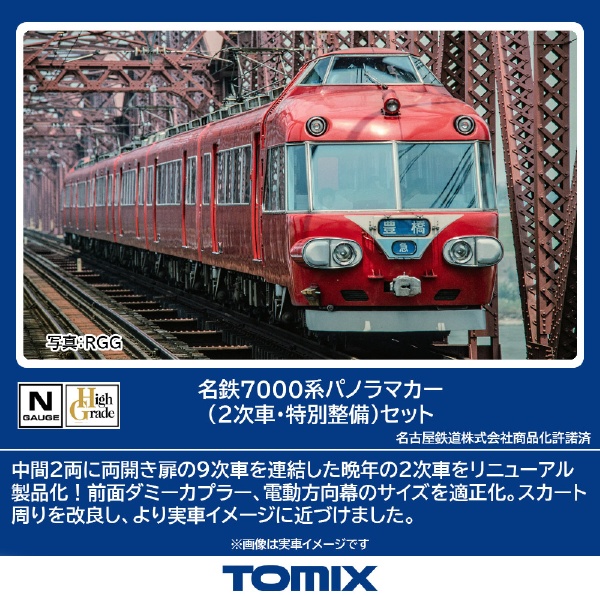 名鉄7000系パノラマカー（2次車・特別整備）セット（6両） TOMIX 【発売日以降のお届け】 TOMIX｜トミックス 通販 | ビックカメラ.com