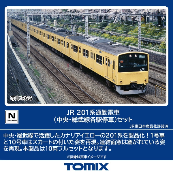 201系通勤電車（中央・総武線各駅停車）セット（10両） TOMIX 【発売日以降のお届け】 TOMIX｜トミックス 通販 | ビックカメラ.com