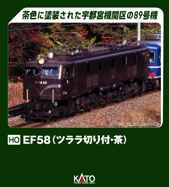 HO)EF58(ツララ切り付・茶) 【発売日以降のお届け】 KATO｜カトー 通販 | ビックカメラ.com