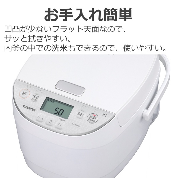 炊飯器 ホワイト RC-10HW(W) [5.5合 /IH] 東芝｜TOSHIBA 通販 | ビックカメラ.com