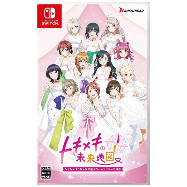 【初回特典付き】 【描き下ろしB2タペストリー付き】ラブライブ！虹ヶ咲学園スクールアイドル同好会 トキメキの未来地図 限定版 【Switch】