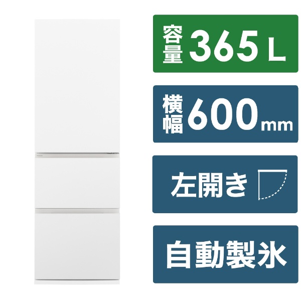 冷蔵庫 Cタイプ マットホワイト NR-C37ES1-W [幅60cm /365L /3ドア /右開きタイプ /2024年] 《基本設置料金セット》  Panasonic｜パナソニック 通販 | ビックカメラ.com