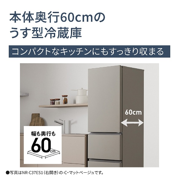 冷蔵庫 Cタイプ マットホワイト NR-C37ES1L-W [幅60cm /365L /3ドア /左開きタイプ /2024年] 《基本設置料金セット》  Panasonic｜パナソニック 通販 | ビックカメラ.com