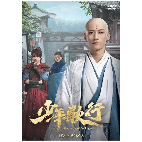 長歌行〈ちょうかこう〉DVD-BOX3 【DVD】 TCエンタテインメント｜TC Entertainment 通販 | ビックカメラ.com