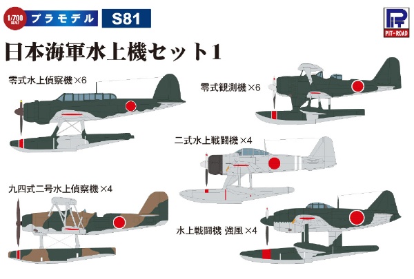 1/700 日本海軍艦載機セット 1（前期）零戦二一型、九七式艦攻、九九式艦爆 （各6機入り） グレートウォール ピットロード｜PIT-ROAD 通販  | ビックカメラ.com