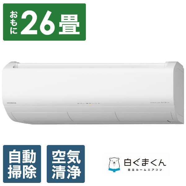 日立｜HITACHI エアコン [畳数目安:おもに26畳用] 通販 | ビックカメラ.com