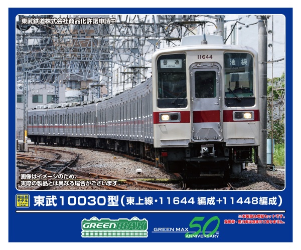 Nゲージ】31772 東武10030型リニューアル車（東上線・11032編成） 基本4両編成セット（動力付き） グリーンマックス｜GREEN MAX  通販 | ビックカメラ.com