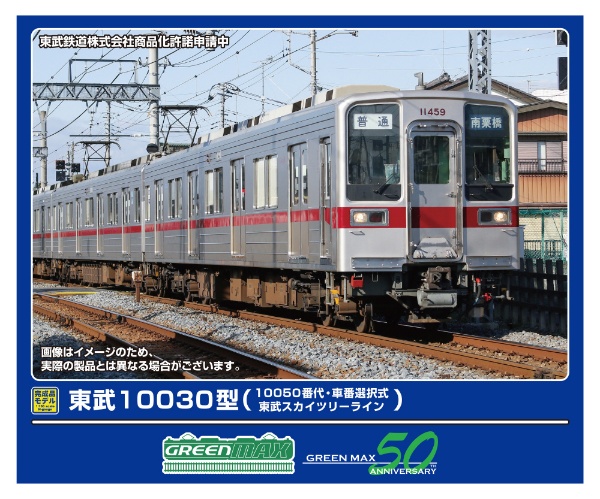 東武634型（スカイツリートレイン・ロゴマーク無し）4両セットM付 【発売日以降のお届け】 グリーンマックス｜GREEN MAX 通販 |  ビックカメラ.com