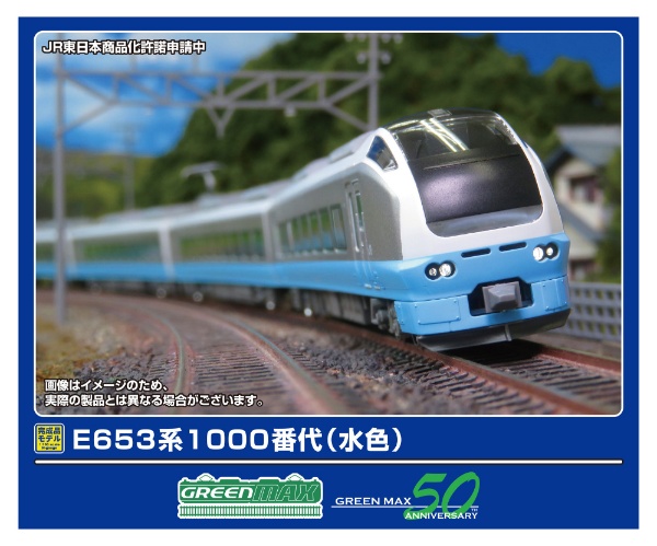 E653系1000番代（水色）7両編成セット（動力付き） 【発売日以降のお届け】 グリーンマックス｜GREEN MAX 通販 | ビックカメラ.com