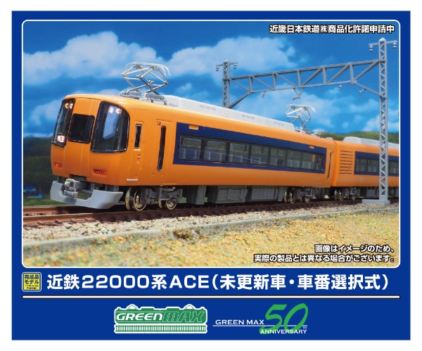 近鉄22000系ACE（未更新車・車番選択式）増結2両編成セット（動力無し） 【発売日以降のお届け】 グリーンマックス｜GREEN MAX 通販 |  ビックカメラ.com