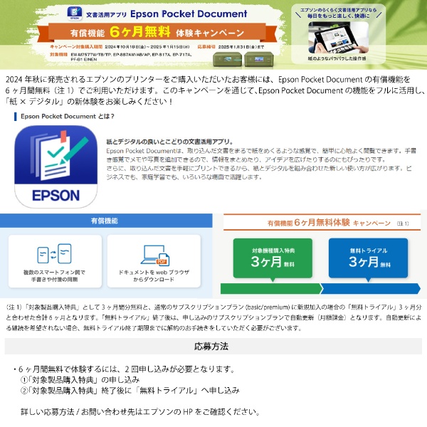 ハガキプリンター Colorio(カラリオ) PF-81 EINEN [ハガキサイズ] EPSON｜エプソン 通販 | ビックカメラ.com