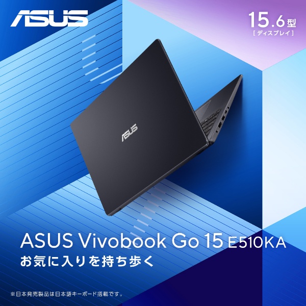 ノートパソコン Vivobook Go 15 E510KA スターブラック E510KA-N441BWS [15.6型 /Windows11 S  /intel Celeron /メモリ：4GB /eMMC：128GB /Microsoft 365 Basic /2024年10月モデル] ASUS｜エイスース  通販 | ビックカメラ.com