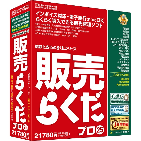 弥生販売 23 スタンダード 通常版＜インボイス制度対応＞ [Windows用] 弥生｜Yayoi 通販 | ビックカメラ.com