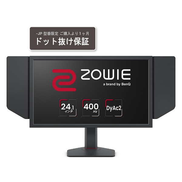 ゲーミングモニター MOBIUZ ダークグレー EX2510S-JP [24.5型 /フルHD(1920×1080) /ワイド] BenQ｜ベンキュー  通販 | ビックカメラ.com