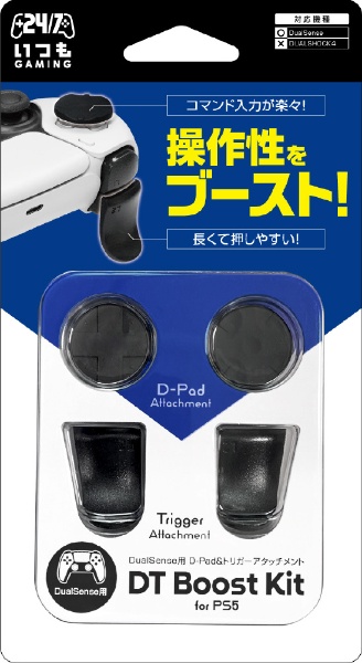 DualSense用DTブーストキット GU-P5A018 【PS5】 ３ＥＳＴ 通販 | ビックカメラ.com