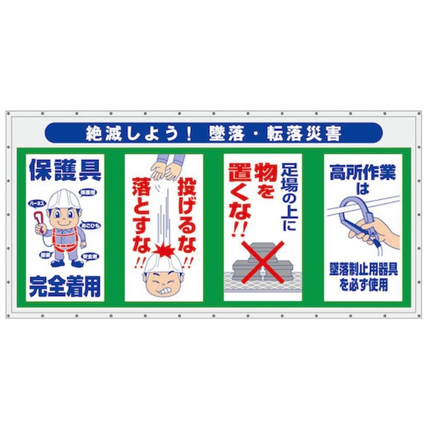 つくし コンビネーションメッシュ 絶滅しよう 墜落・転落災害 SY-303A つくし工房｜TSUKUSHI KOBO 通販 | ビックカメラ.com