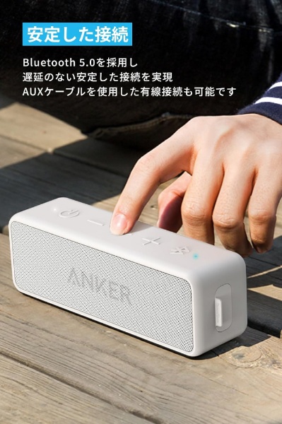 ブルートゥーススピーカー Anker SoundCore 2 オフホワイト A31050A6 [防水 /Bluetooth対応] Anker  Japan｜アンカー・ジャパン 通販 | ビックカメラ.com