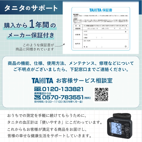 手首式血圧計 BP-215 [手首式] TANITA｜タニタ 通販 | ビックカメラ.com