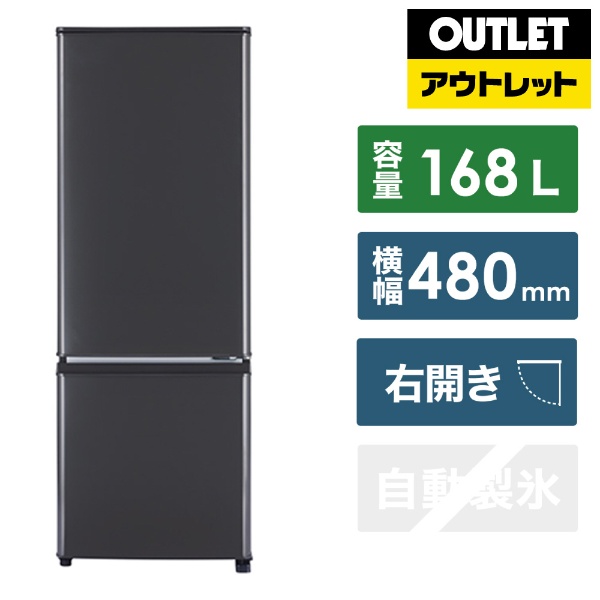 アウトレット品】 冷蔵庫 パーソナルタイプ マットビターブラウン NR-B17DW-T [2ドア /右開きタイプ /168L] 【生産完了品】  Panasonic｜パナソニック 通販 | ビックカメラ.com