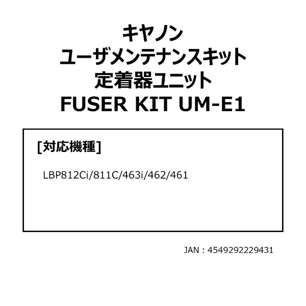 FUSER KIT UM-98F CANON｜キヤノン 通販 | ビックカメラ.com