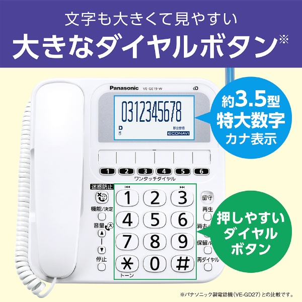 デジタルコードレス電話機 ホワイト VE-GE19DL-W [子機1台] Panasonic｜パナソニック 通販 | ビックカメラ.com