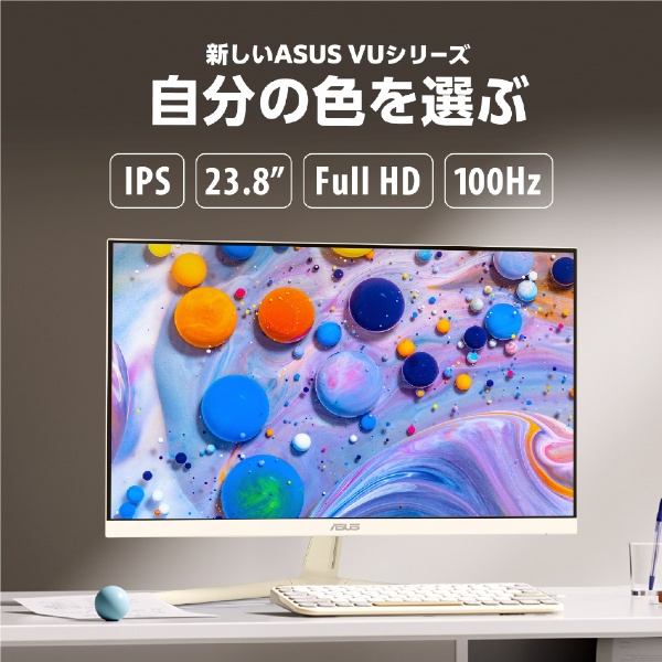 USB-C対応 PCモニター Eye Care オートミルク VU249CFE-M [23.8型 /フルHD(1920×1080) /ワイド] ASUS｜エイスース  通販 | ビックカメラ.com