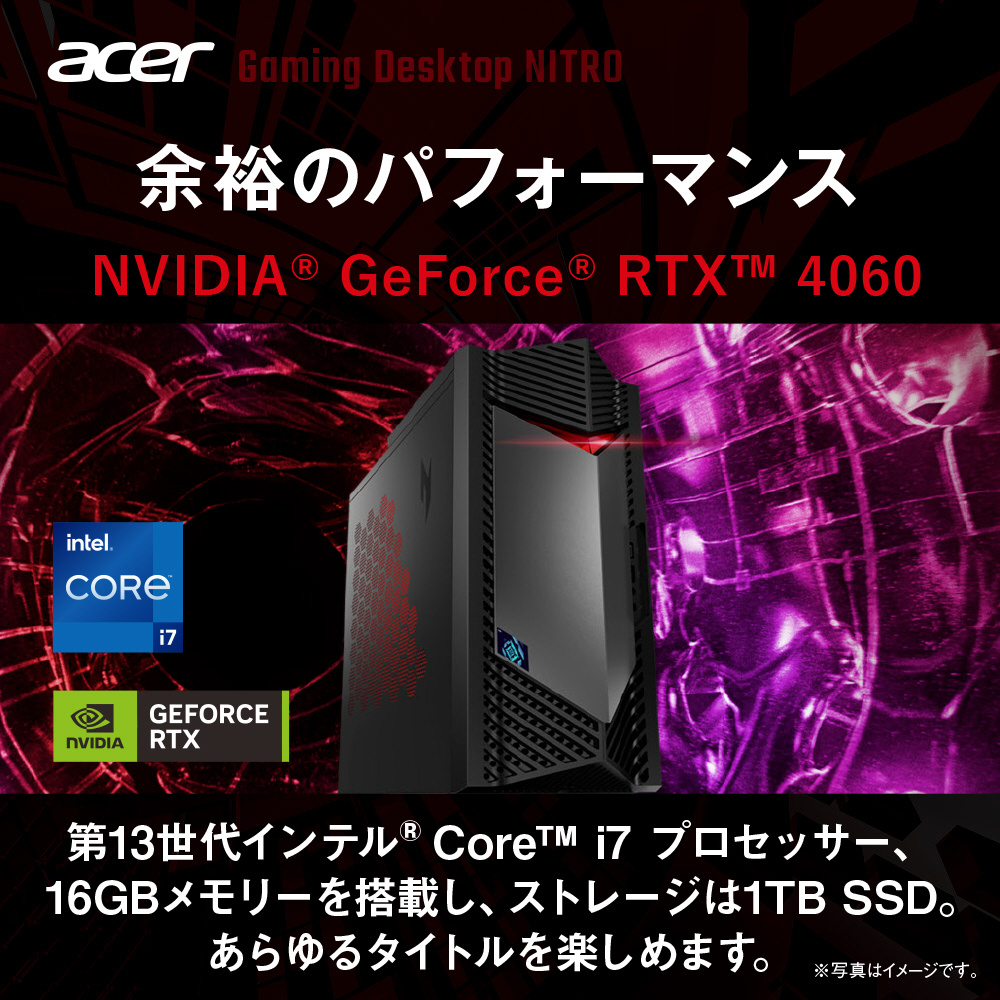 ゲーミングデスクトップパソコン Nitro 50(RTX 4060) N50-650-F76T/406 [モニター無し /intel Core i7  /メモリ：16GB /SSD：1TB /2024年11月モデル]