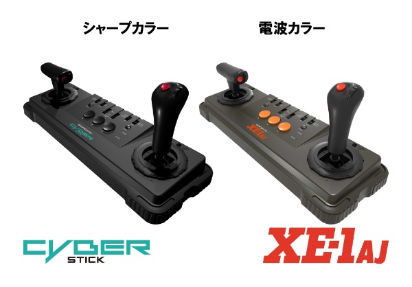 インテリジェントコントローラ サイバースティック（電波カラー） XE1AJ-USB-DP マイコンソフト 通販 | ビックカメラ.com