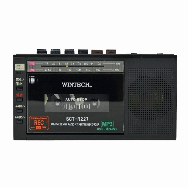 MicroSD/USB録音対応モノラルラジカセ WINTECH ブラック SCT-R227K [ワイドFM対応] WINTECH｜ウィンテック 通販  | ビックカメラ.com