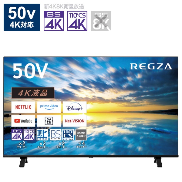 液晶テレビ REGZA(レグザ) 50E350M [50V型 /Bluetooth対応 /4K対応 /BS・CS 4Kチューナー内蔵  /YouTube対応] REGZA｜レグザ 通販 | ビックカメラ.com