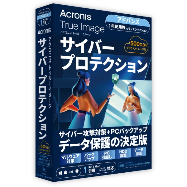 Acronis True Image 2025 1 PC BOX - JP [Win・Mac・Android・iOS用] アクロニス・ジャパン｜ Acronis 通販 | ビックカメラ.com