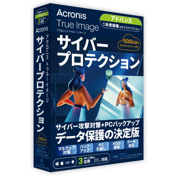 Acronis True Image 2024 5PC WIN PKG [5台用] [Win・Mac・Android・iOS用] アクロニス・ジャパン｜ Acronis 通販 | ビックカメラ.com