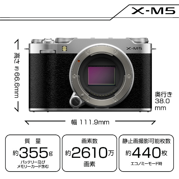 FUJIFILM X-M5 XC15-45mmレンズキット ミラーレス一眼カメラ シルバー [ズームレンズ]